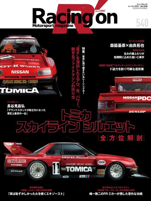 Title details for Racing on  レーシングオン by SAN-EI Corporation - Available